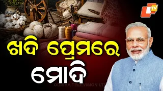 Interest in Khadi Growing Rapidly; Sales Have Increased Sixfold in 12 Years: PM Modi