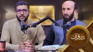 Tadabure Quran - Season 01 - Episode 38  | تدبر قرآن - فصل اول - قسمت سی و هشتم