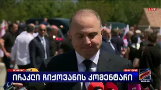 ირაკლი ჩიქოვანის კომენტარი; კურიერი-2026.08.11