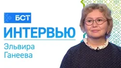 Время заботы. Эльвира Ганеева. Интервью