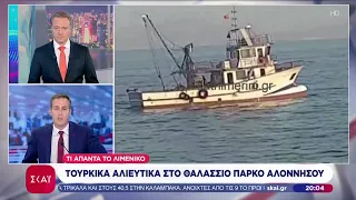 Τουρκικά αλιευτικά εντοπίστηκαν στο Θαλάσσιο Πάρκο Αλοννήσου – Έσπευσε σκάφος του Λιμενικού