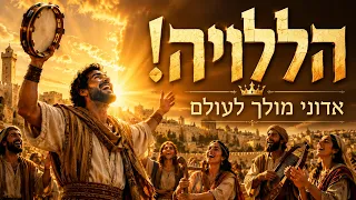 Hallelujah — The Lord Reigns Forever | A Song from Psalm 149