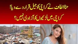 Hina Altaf Calls Karachi a Prison | Nawaiwaqt |