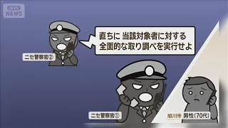 "Investigation Division 2" on the line: Fake police officer fakes radio communication to scam Hok...