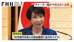政府チャーター機が今夜日本に到着　高市首相「引き続き安全確保に全力つくす」（2026年03月08日）