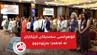 کۆنفڕانسی سەندیکای کرێکاران لە ئەنقەرا بەڕێوەچوو