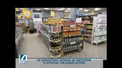 Με σαρακοστιανά θα γιορταστούν τα Κούλουμα