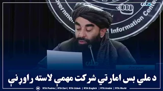 په ۱۴۴۷هجري قمري کال کې د ملي بس امارتي شرکت مهمې لاسته راوړنې