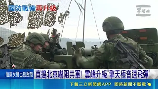 Range Reaches Beijing! Taiwan’s Indigenous Hypersonic Missile Reportedly Included in Defense Budg...