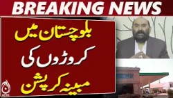 Balochistan Anti-Corruption Probe Targets Alleged Irregularities in Irrigation Department - Aaj News