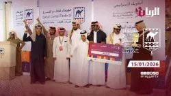 مهرجان قطر للإبل - جزيلات العطا - 15-01-2026