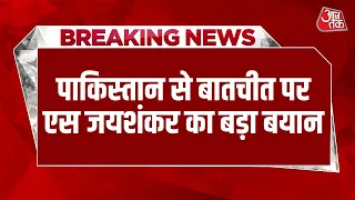 S. Jaishankar On Pakistan: 'आतंकवाद खत्म होने के बाद ही India-Pakistan के रिश्ते आगे बढ़ सकते हैं'
