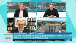 Διαγραφή μη ενεργών φοιτητών: 308.605 βρέθηκαν αυτομάτως εκτός ΑΕΙ | ACTION 24