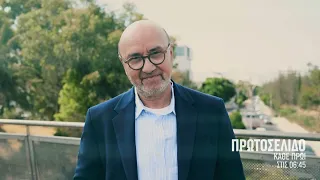 Πρωτοσέλιδο 2026/27