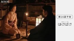 [ばけばけ] 次週予告 第24週「カイダン、カク、シマス。」3/16(月)～放送予定 | 朝ドラ | NHK