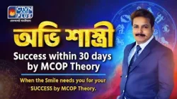 Success Within 30 Days By MCOP THEORY | AVI SHASTRI #horoscope #astrology