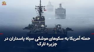 Iran and World News at a Glance