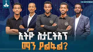 የኢትዮ ስታርትአፕ ሁለተኛ ዙር ከፍተኛ ፉክክር... /ዱንጎ ፕሪፕ፣ ጤና ማርት፣ ስትራይቭን ወይንስ ቡናሳይት? | ምዕራፍ አንድ ሁለተኛ ዙር ክፍል 1