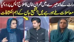 Imran Khan Shifted to PIMS Hospital Late at Night - Inside Story | News Talk - Neo News