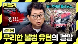 [Special] Unable to avoid an illegal U-turn, the vehicle plunges...😱 Moments of disaster caused b...