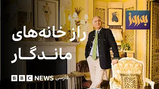 به‌روز؛ راز خانه‌های ماندگار- گفت‌وگو با علیداد، طراح داخلی شناخته‌شده ایرانی