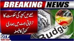Shehbaz Govt Decided To Cut Development Budget | Middle East Conflict | Breaking News | GTV News Shehbaz Govt Decided To Cut Development Budget | Middle East Conflict | Breaking News | GTV News