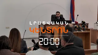 Ո՞Վ Է ՀԱՋՈՐԴԸ. 2-ՐԴ  ԴԱՏԱՎՈՐԸ ՀՐԱԺԱՐՎԵՑ ԿԱԹՈՂԻԿՈՍԻ ԳՈՐԾԻՑ | ԼՐԱՏՎԱԿԱՆ ԿԵՆՏՐՈՆ | 28.08.2026