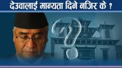 कांग्रेस विवादमा आयोगको छलफल नजिर बन्दैः वैधताको प्रश्नले चुनाव नै संकटतर्फ ! - NEWS24 TV