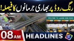 Ring Road Par Bhari Jarmanon Ka Faisla | Headlines 08 AM | 10 April 2026 | Lahore Rang Ring Road Par Bhari Jarmanon Ka Faisla | Headlines 08 AM | 10 April 2026 | Lahore Rang
