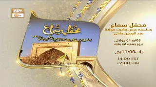 Watch "Mehfil e Sama Basilsila Urs Imam Jami RA" | 13 & 14 July at 11:00 PM on ARY Qtv