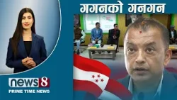 TODAY 8 PM NEWS ? वडाध्यक्ष भयंकर ठगीमा ! आमाको नामबाट नागरिकता ।  NEWS24TV/2026/03/24