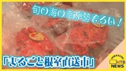 脂の乗った炭火サンマに旬の海の幸が勢ぞろい！札幌で人気イベント「まるごと根室直送市」スタート