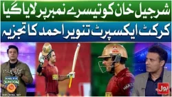 Sharjeel Khan Ko Teesre Number Par Laya Gaya Cricket Expert Tanvir Ahmed Ka Tajzia