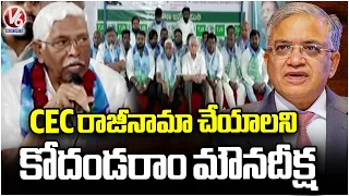 MLC Kodandaram Holds Silent Protest Demanding CEC Gyanesh Kumar’s Resignation | V6 News