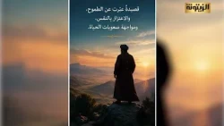 How Al-Tughra'i Immortalized His Name in History