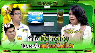 Why You Shouldn't Drink Sports Drinks When You Have Diarrhea !! | Genwit Season 3