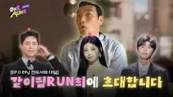 ?같이뛸RUN희에 초대합니다? | 같이뛸RUN희 EP.0