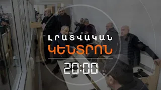 Լրատվական հիմնական թողարկում | 21.08.2026