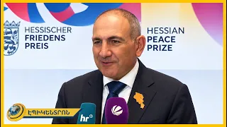 Այս մրցանակին հավասարապես արժանի էր նաև Ալիևը․ Փաշինյան