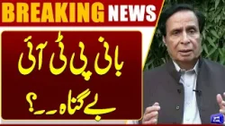 PTI Founder Innocent...? Pervez Elahi’s Statement on PTI Founder’s Integrity | Dunya News