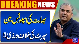 India Accused of Violating the Spirit of Sportsmanship! Major Controversy Erupts | Dunya News