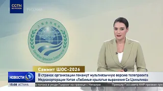 SCO Media to Air "Xi Jinping's Favorite Quotes" TV Project