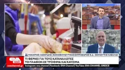 Πλαφόν: Τι φέρνει σε τρόφιμα και καύσιμα για τους καταναλωτές Πλαφόν: Τι φέρνει σε τρόφιμα και καύσιμα για τους καταναλωτές