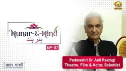 Hunar E Hind | Padma Shri Anil Rastogi, Indian Theater, Film & Television Actor | EP-7 | 21/03/2026 Hunar E Hind | Padma Shri Anil Rastogi, Indian Theater, Film & Television Actor | EP-7 | 21/03/2026