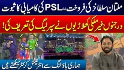 Multan Sultans Sold for Billions! Proof of PSL’s Massive Global Success | Cricket Hungama Multan Sultans Sold for Billions! Proof of PSL’s Massive Global Success | Cricket Hungama
