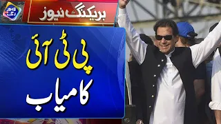 PTI-Government Talks Successful | Relief for Imran Khan | Breaking News | Lahore Rang