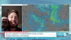 Καιρός: Σε εξέλιξη το πρώτο κύμα επιδείνωσης - Eπτά περιοχές σε red code και «βροχή» από 112