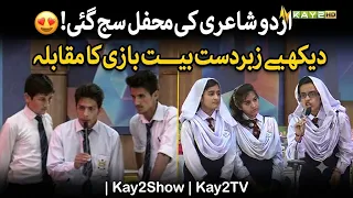 Urdu Shayari Ki Mehfil Saj Gayi! 😍 Dekhiye Zabardast Bait Bazi Ka Muqabla 🎤📖 | Kay2Show | Kay2TV