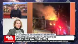 Προχωρούν οι εργασίες στον Άγιο Τρύφωνα Καβάλας - Από τις στάχτες στην αποκατάσταση