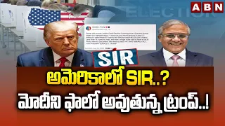 SIGNATURE : అమెరికాలో SIR..? మోదీని ఫాలో అవుతున్న ట్రంప్..! | SIR In America | Trump | ABN